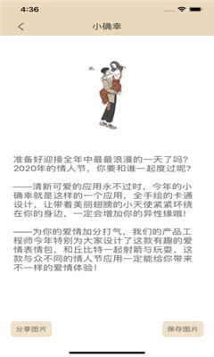 小確幸2020浪漫情人