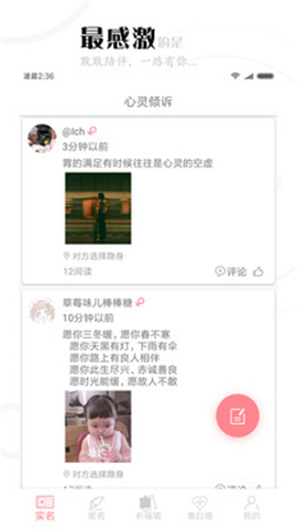 傾訴心靈截圖欣賞
