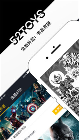 52TOYS截圖欣賞