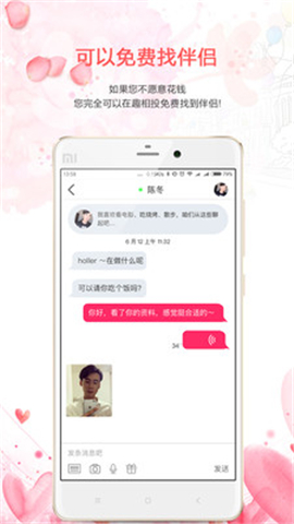 趣相投截圖欣賞