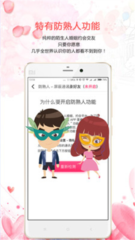 趣相投截圖欣賞