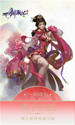 一劍成仙