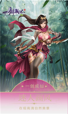 一劍成仙
