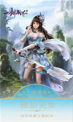 一劍成仙截圖欣賞