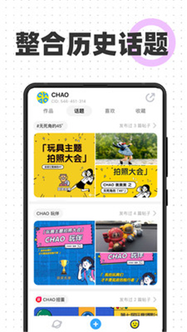 CHAO截圖欣賞