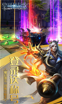 黎明戰(zhàn)歌BT版