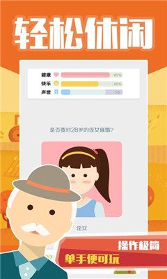 大爺模擬器