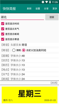 快快簡報