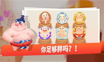 我是最胖的