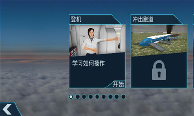 空難模擬器中文版