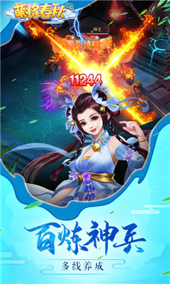 萌將春秋OL九游版截圖欣賞