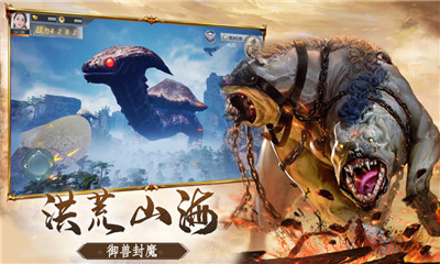 山海經(jīng)異獸靈劍降臨