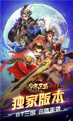 少年三國無限版