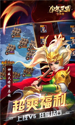 少年三國無限版截圖欣賞