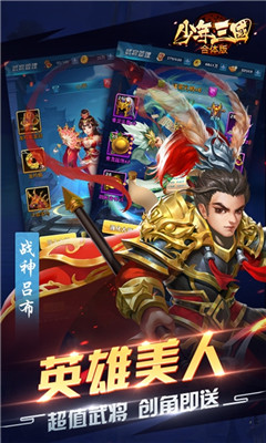 少年三國無限版截圖欣賞