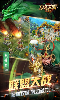 少年三國無限版