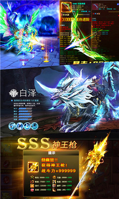 真龍傳奇滿V版
