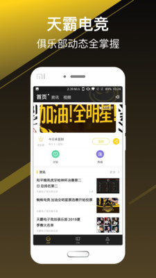 天霸電競安卓版
