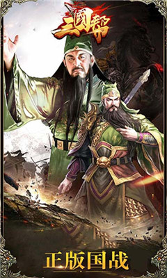 三國幫截圖欣賞