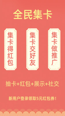 全民集卡截圖欣賞