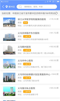 健康義烏