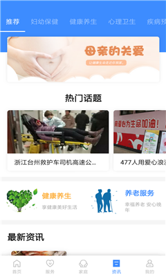健康臺(tái)州