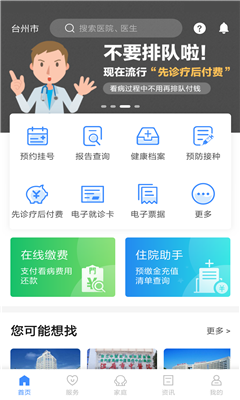 健康臺(tái)州