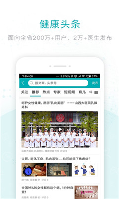 健康山西醫(yī)生版