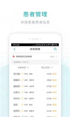 健康山西醫(yī)生版