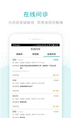 健康山西醫(yī)生版