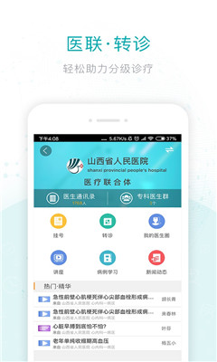 健康山西醫(yī)生版