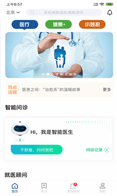 健康在手