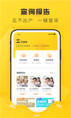 禾健康
