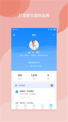 醫(yī)者無(wú)界