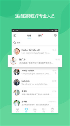 醫(yī)者無(wú)界截圖欣賞