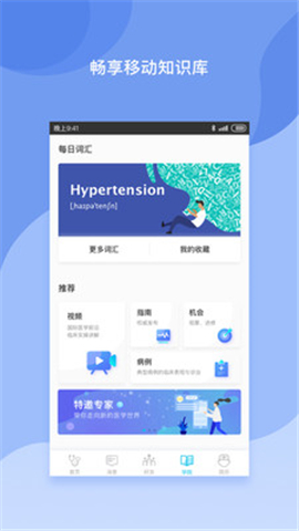 醫(yī)者無(wú)界截圖欣賞