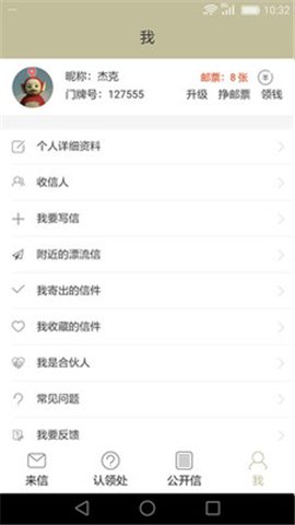來信