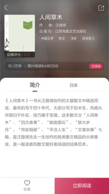 鳳凰書苑官方版截圖欣賞