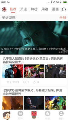 漫威粉截圖欣賞