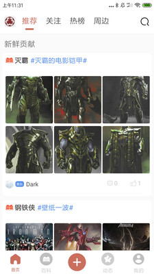 漫威粉截圖欣賞
