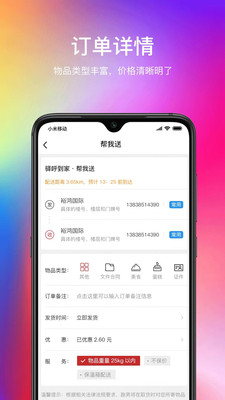 驛呼到家截圖欣賞