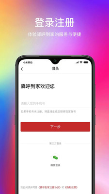 驛呼到家截圖欣賞
