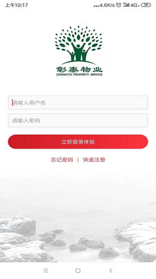 泰享家截圖欣賞