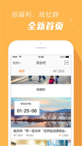報(bào)名吧截圖欣賞
