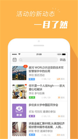 報(bào)名吧截圖欣賞
