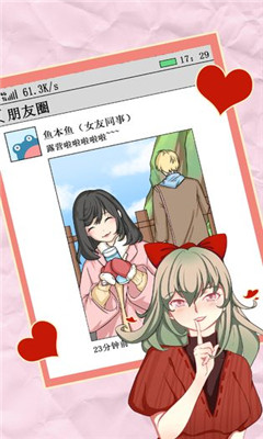 我不是渣女2截圖欣賞