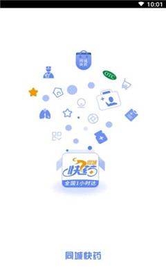 同城快藥