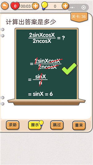 我不是猪头第36关答案是什么 我不是猪头36题计算方法