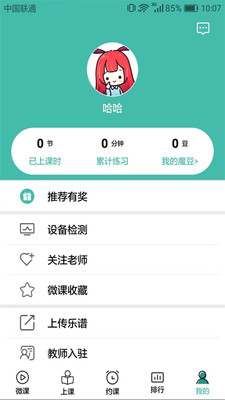 VIMO練琴截圖欣賞