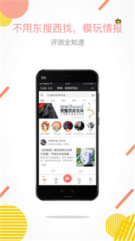 養(yǎng)娛模玩社截圖欣賞